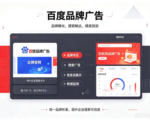 察哈尔右翼后旗百度品牌广告